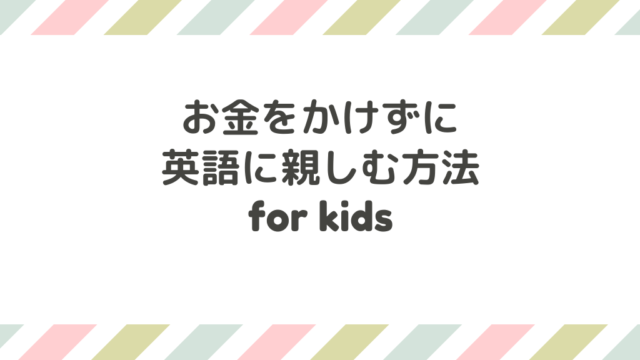 お金をかけずに英語に親しむ 子ども向けおすすめ動画 アニメ9選 Meiko Log
